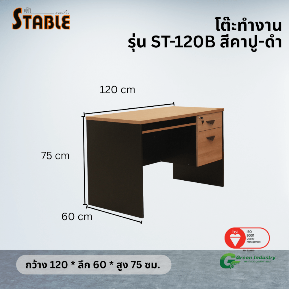 โต๊ะคอมพิวเตอร์ STABLE รุ่น ST-120B 120 ซม. สีคาปู-ดำ
